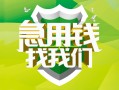 北京16民间短期水钱借款-北京16私人借钱短借微信号-北京16空放贷款