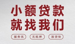 北京16私人放水-北京16快速小额贷款-北京16空放个人借钱