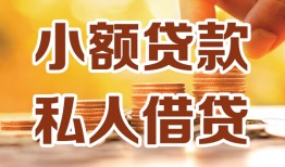 北京16私人24小时借钱|北京16民间应急贷款|北京16空放上门放款