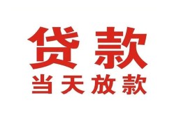北京16个人贷款小额贷款-北京16私人空放借钱-北京16私借空放直接上门