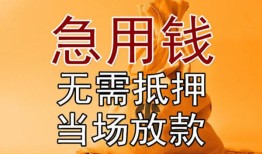 北京16快速借钱-北京16私人空放二次私借-北京16信用贷款哪家好