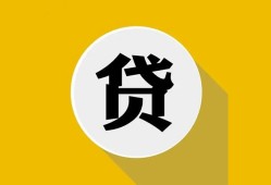 北京16无抵押私人贷款-北京16哪里可以信用贷款-北京16贷款信用贷款