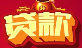 北京16有没有私人放款的-北京16私人借钱短借微信号-北京16民间借贷私人放款