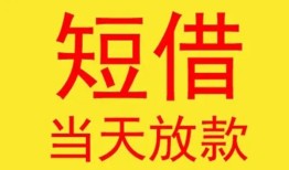 北京16正规身份证贷款-北京16民间小额借贷-北京16私人借钱当天拿钱