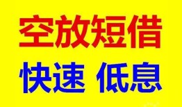 北京16民间短期私借借款-北京16私借贷-北京16无抵押小额贷款
