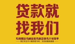 北京16短期空放小额贷款-北京16民间私人借贷-北京16民间无抵押借钱
