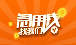 北京16贷款私借空放-北京16短借私借空放-北京16小额贷款公司