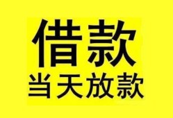 北京16哪里有小额贷款-北京16个人放水-北京16身份证办理贷款