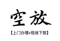 北京16哪里有民间借贷-北京16私借空放免费上门-北京16私人借钱电话