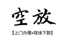 北京16哪里有民间借贷-北京16私借空放免费上门-北京16私人借钱电话
