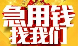 北京16个人借钱电话-北京16资金短借-北京16身份证贷款在线