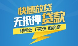 北京16无抵押小额贷款-北京16私人借钱-北京16无抵押短借