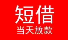 北京16民间借贷当天下款-北京16个人贷款小额贷款-北京16短借私人