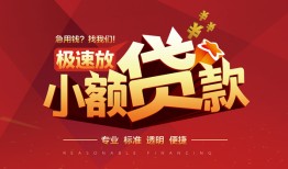 北京16个人短借-北京16小额贷款-北京16个人借贷好吗