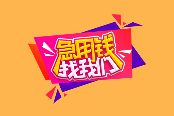 北京16无抵押信用贷款
