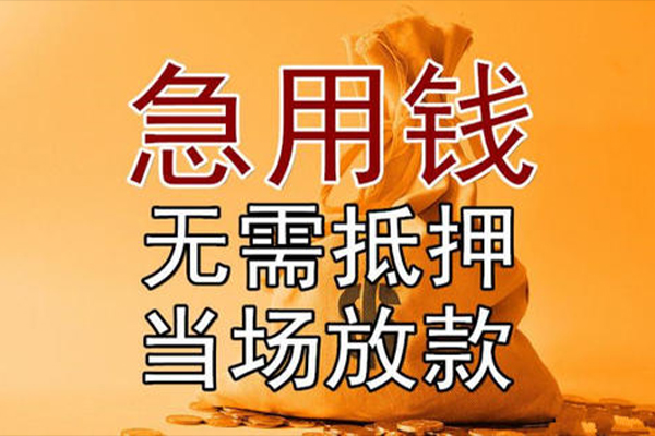 北京16快速借钱