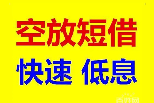 北京16空放私人借钱