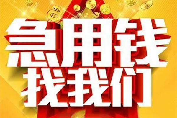 北京16个人借钱电话