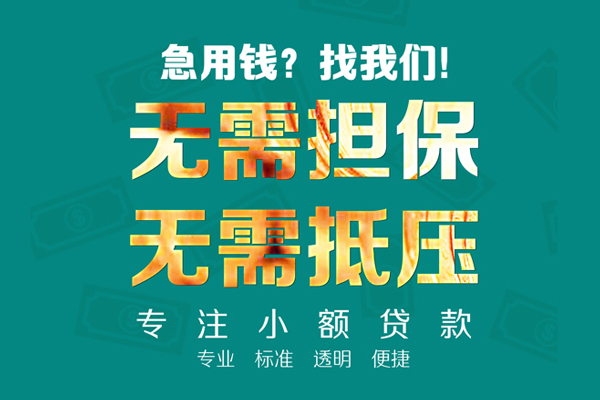 北京16信用贷款