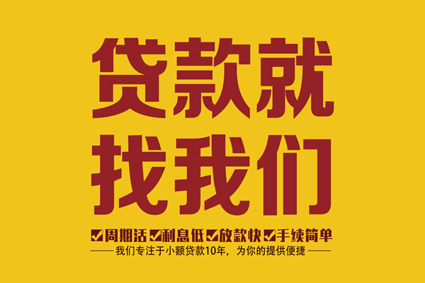 北京16短期空放小额贷款
