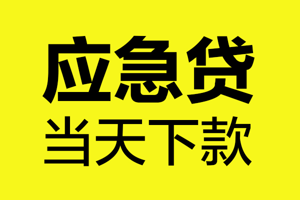 北京16个人信用贷款