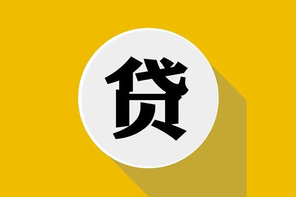 北京16无抵押私人贷款