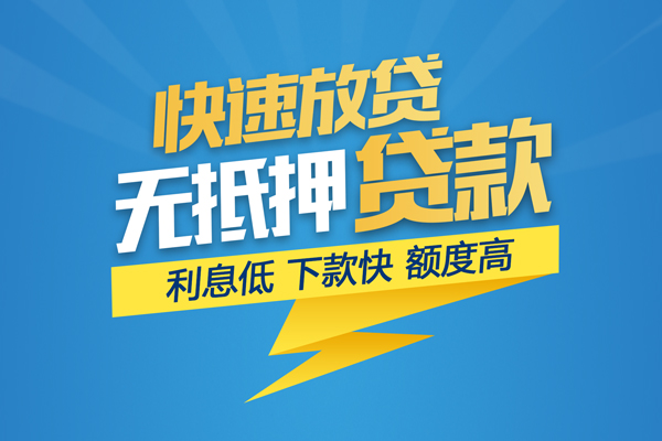 北京16无抵押小额贷款