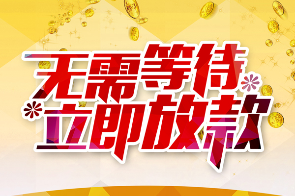 北京16私人无抵押贷款