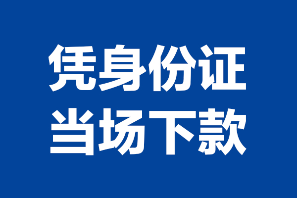 北京16哪里可以借钱
