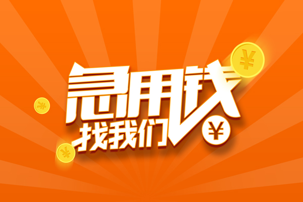 北京16贷款私借空放